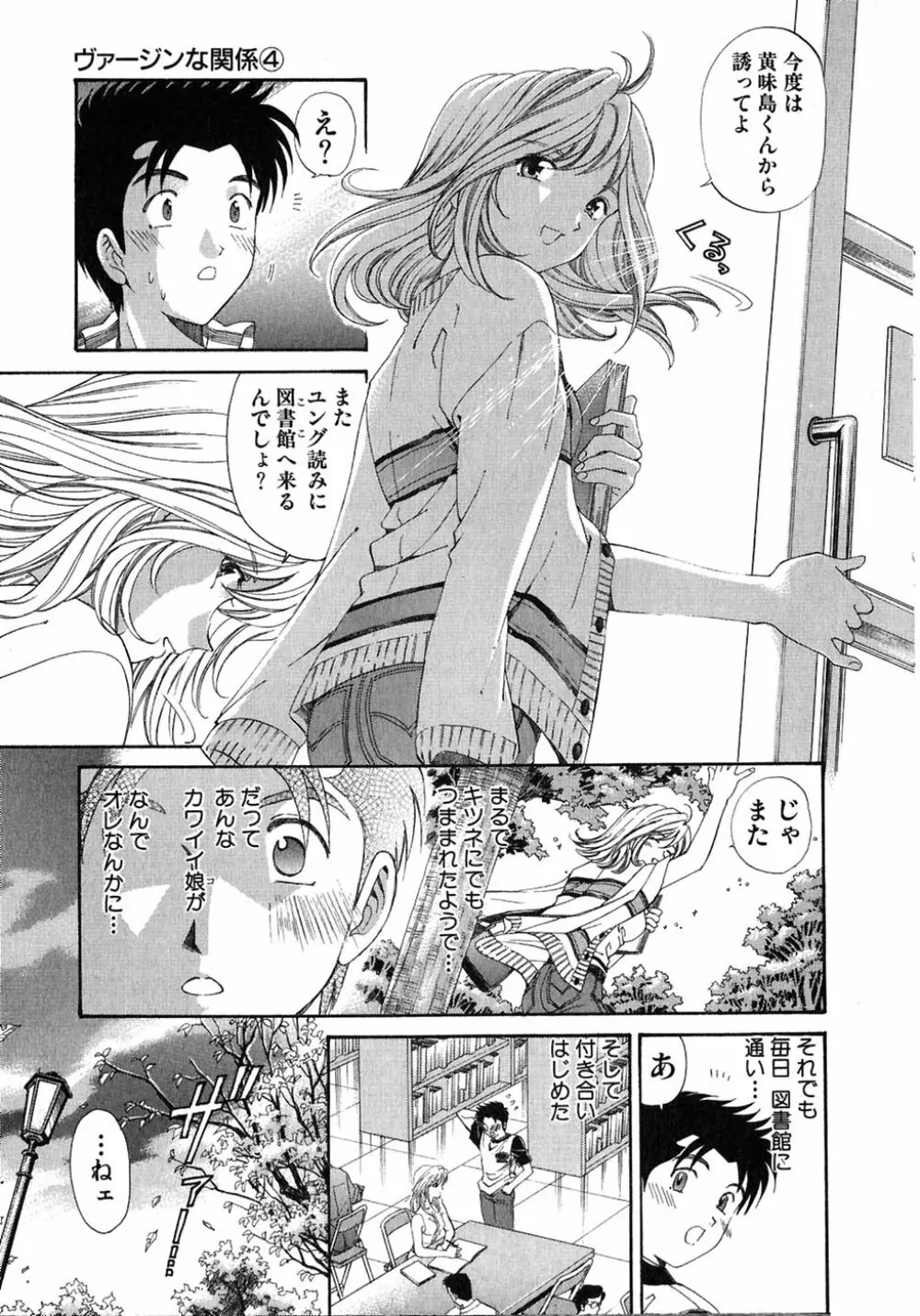 ヴァージンな関係 4 Page.217