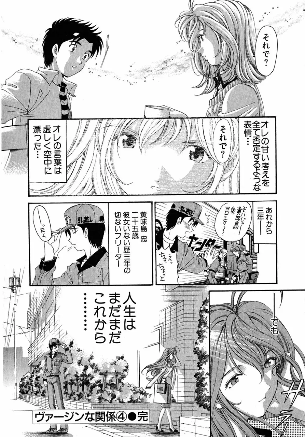 ヴァージンな関係 4 Page.226