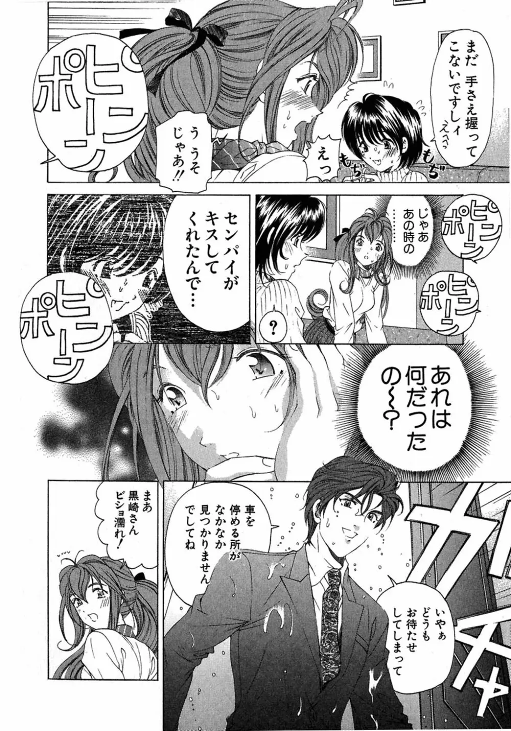 ヴァージンな関係 4 Page.24