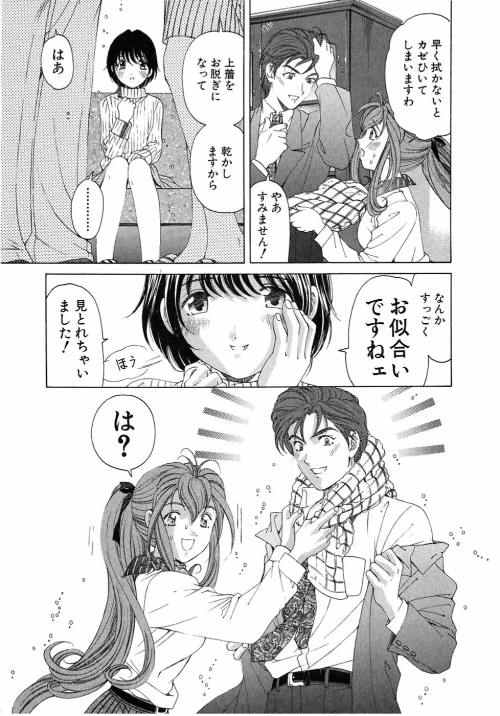 ヴァージンな関係 4 Page.25