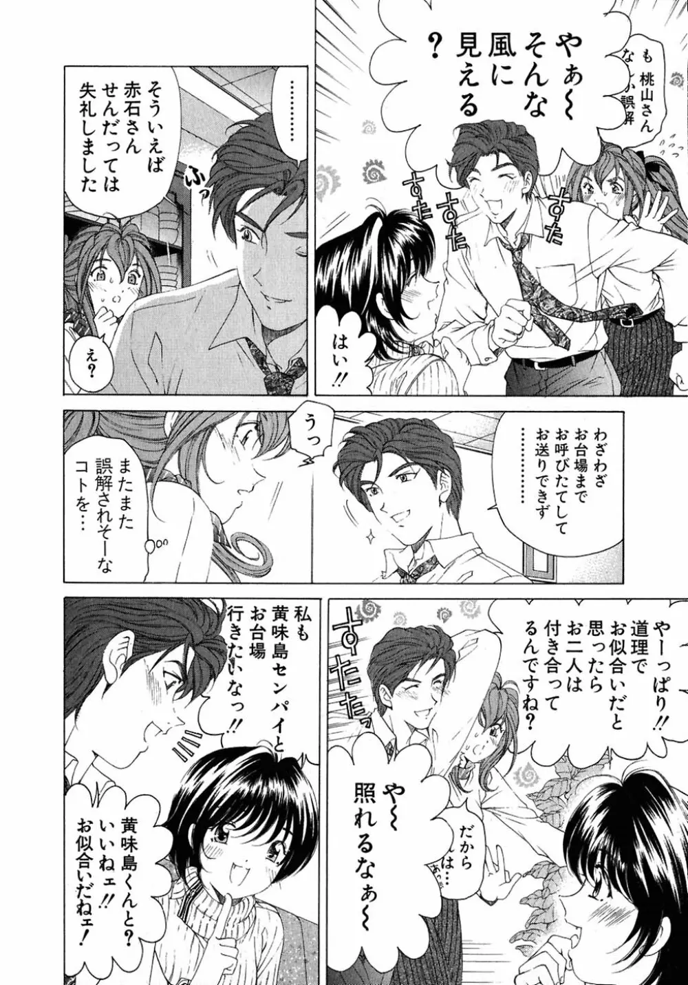 ヴァージンな関係 4 Page.26