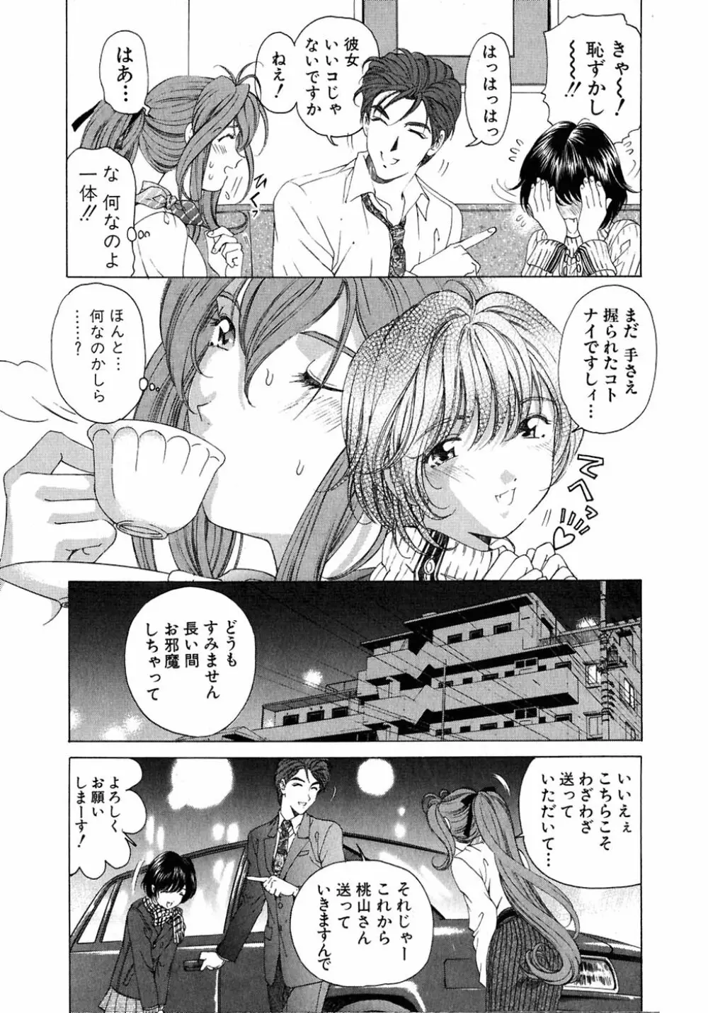 ヴァージンな関係 4 Page.27