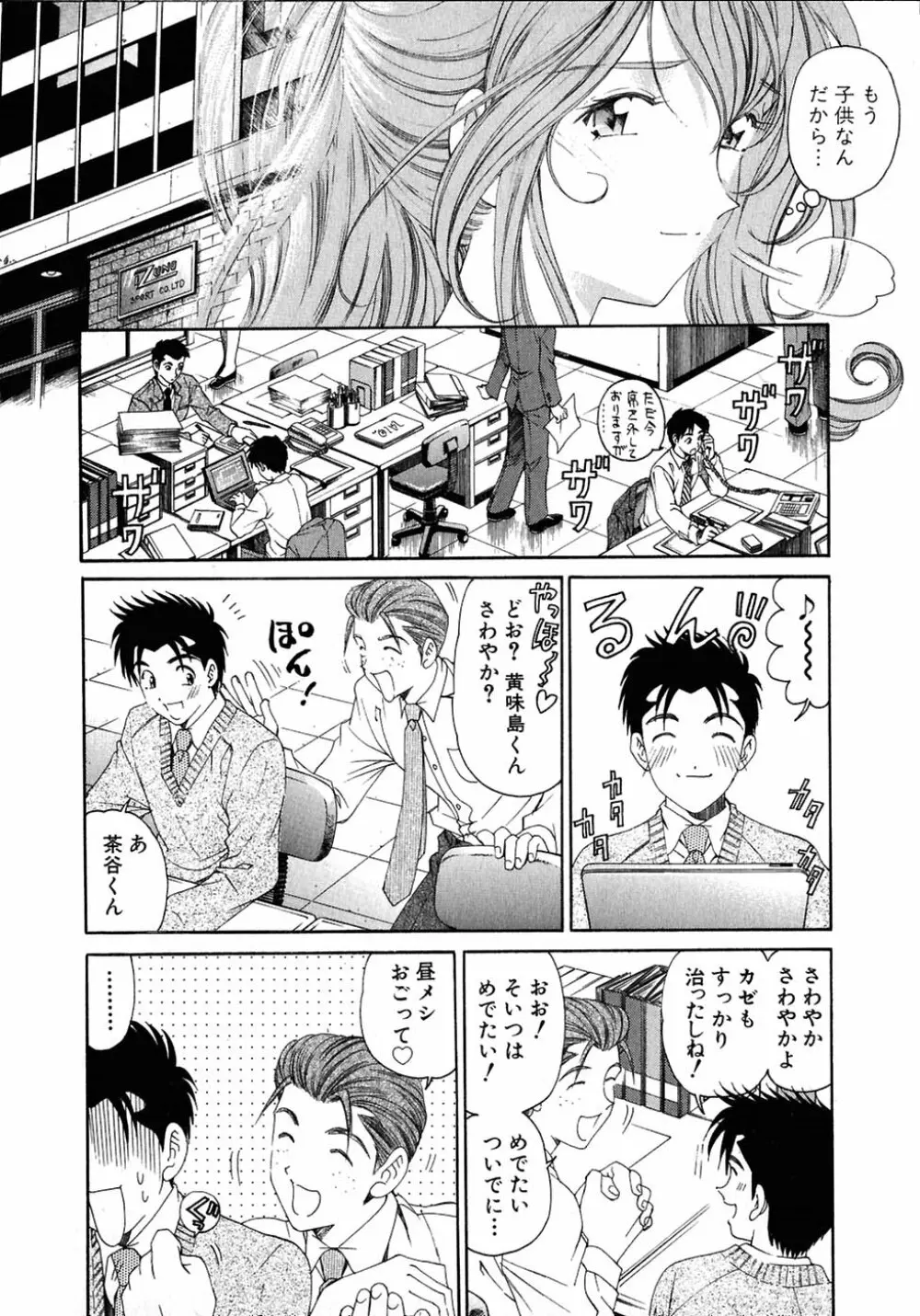 ヴァージンな関係 4 Page.38