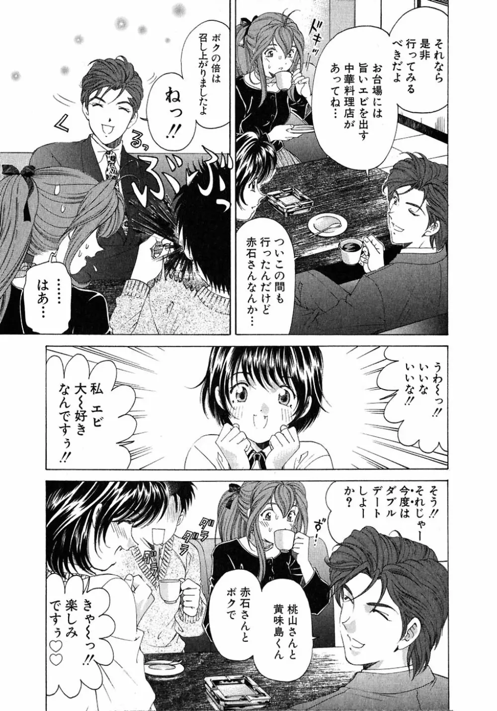 ヴァージンな関係 4 Page.45