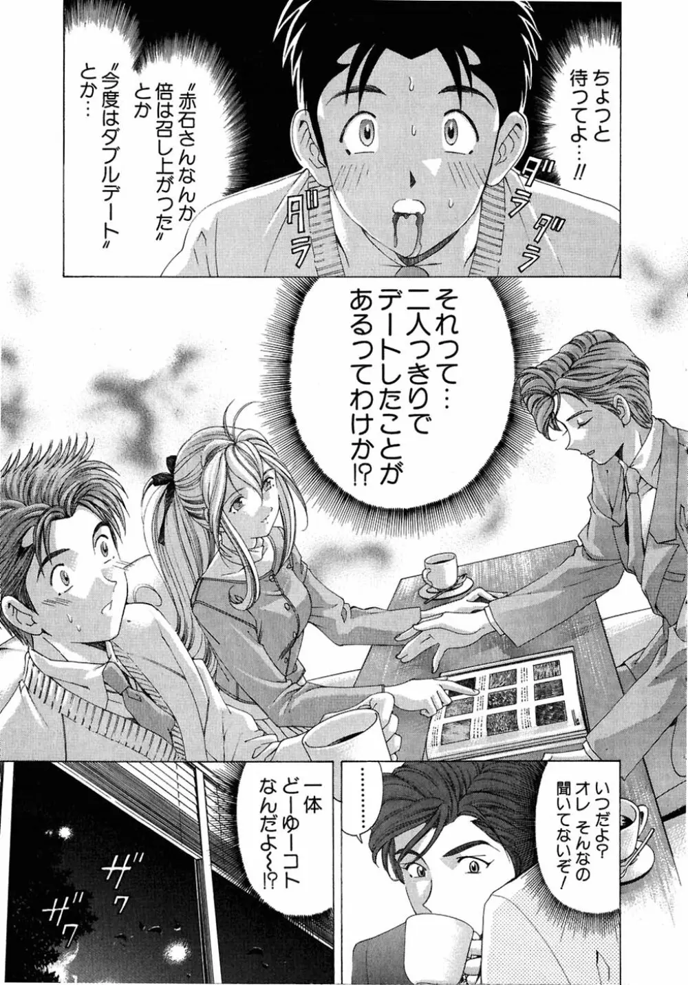 ヴァージンな関係 4 Page.47