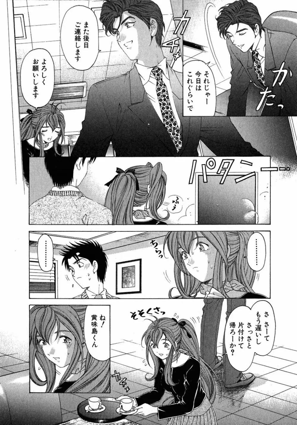 ヴァージンな関係 4 Page.48