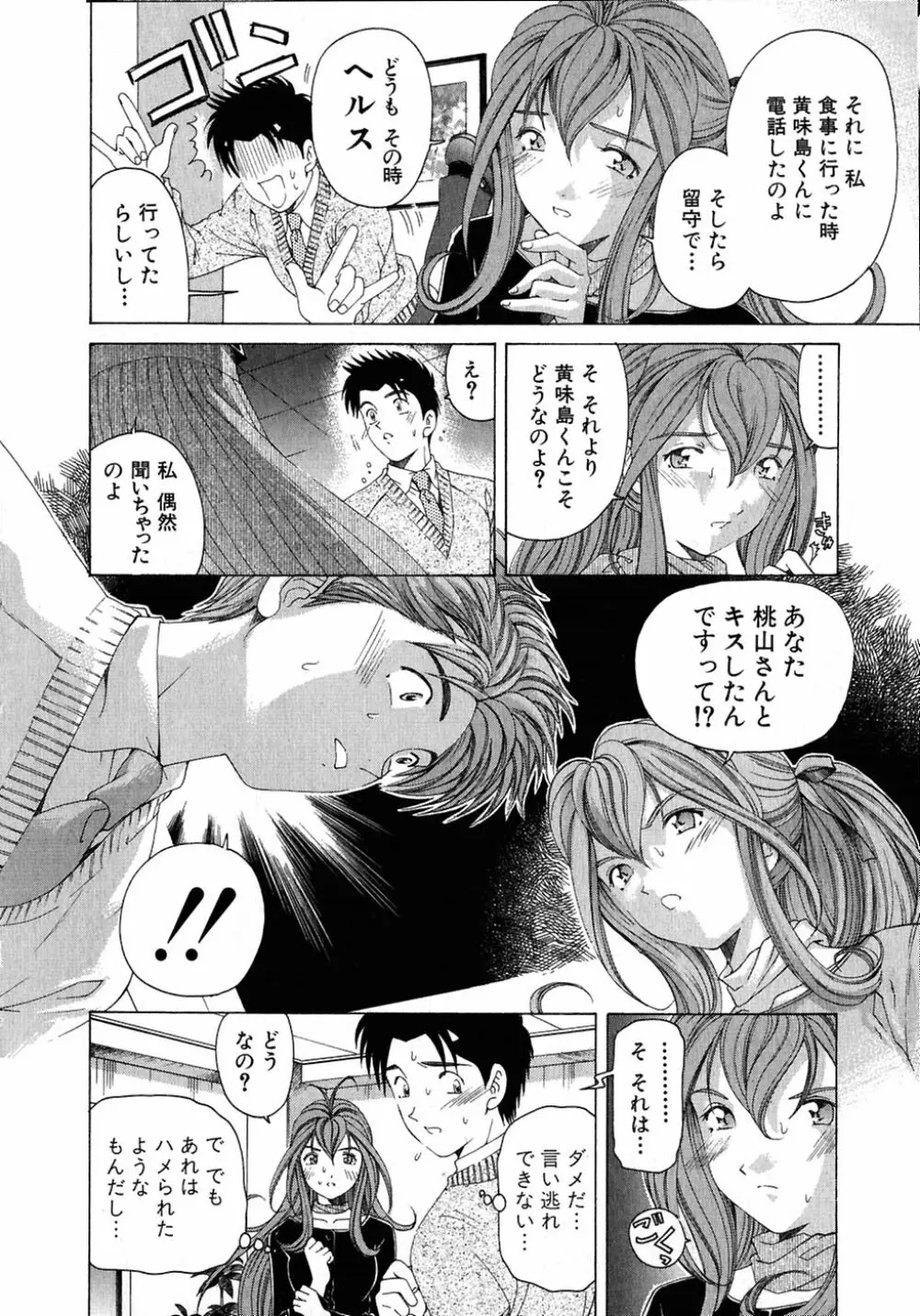 ヴァージンな関係 4 Page.50