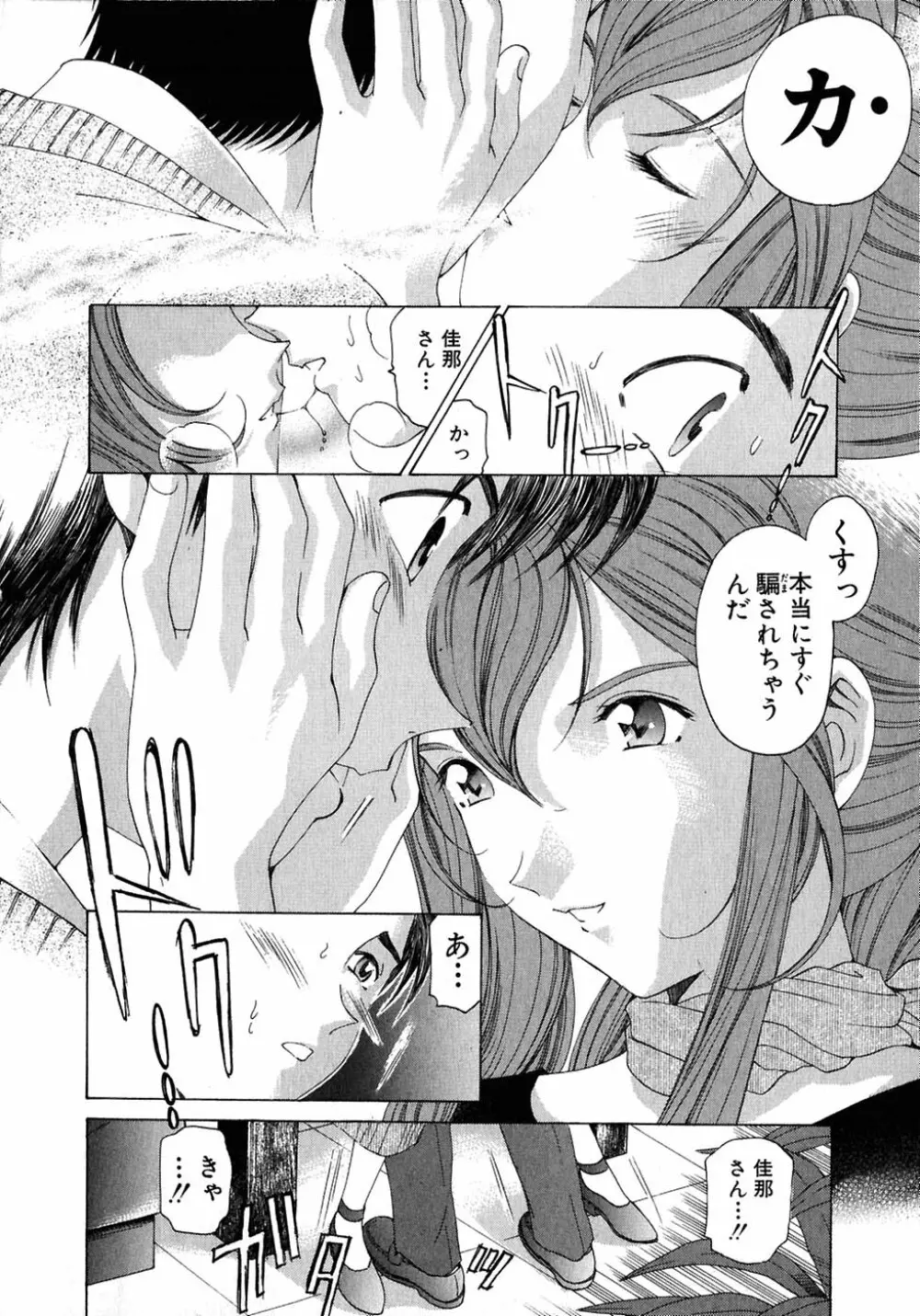 ヴァージンな関係 4 Page.54