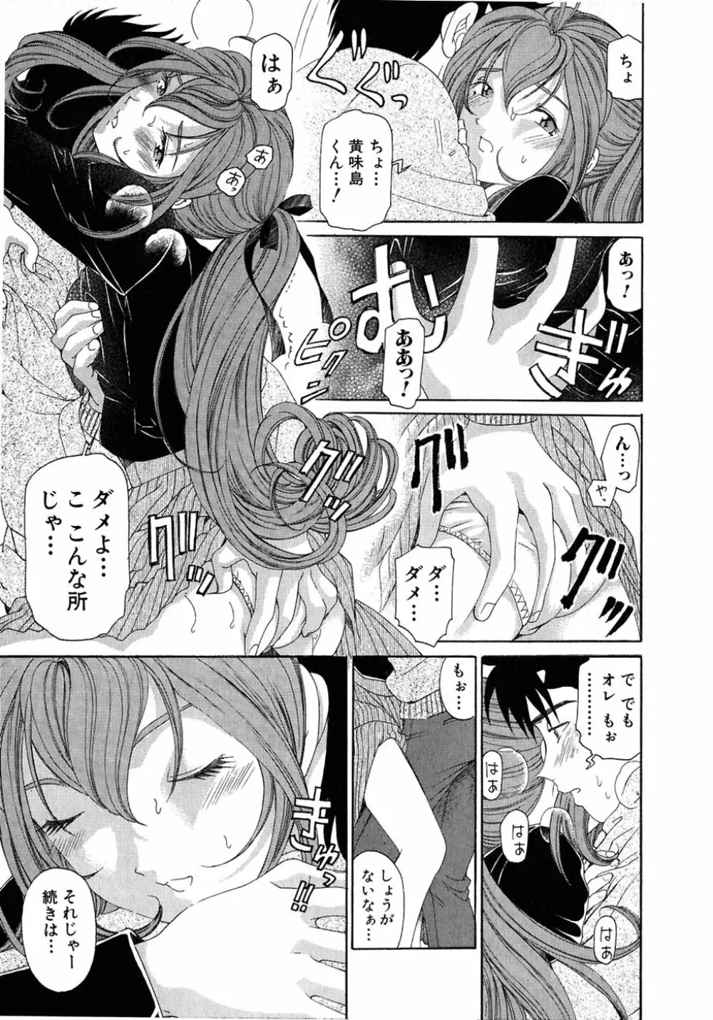 ヴァージンな関係 4 Page.55