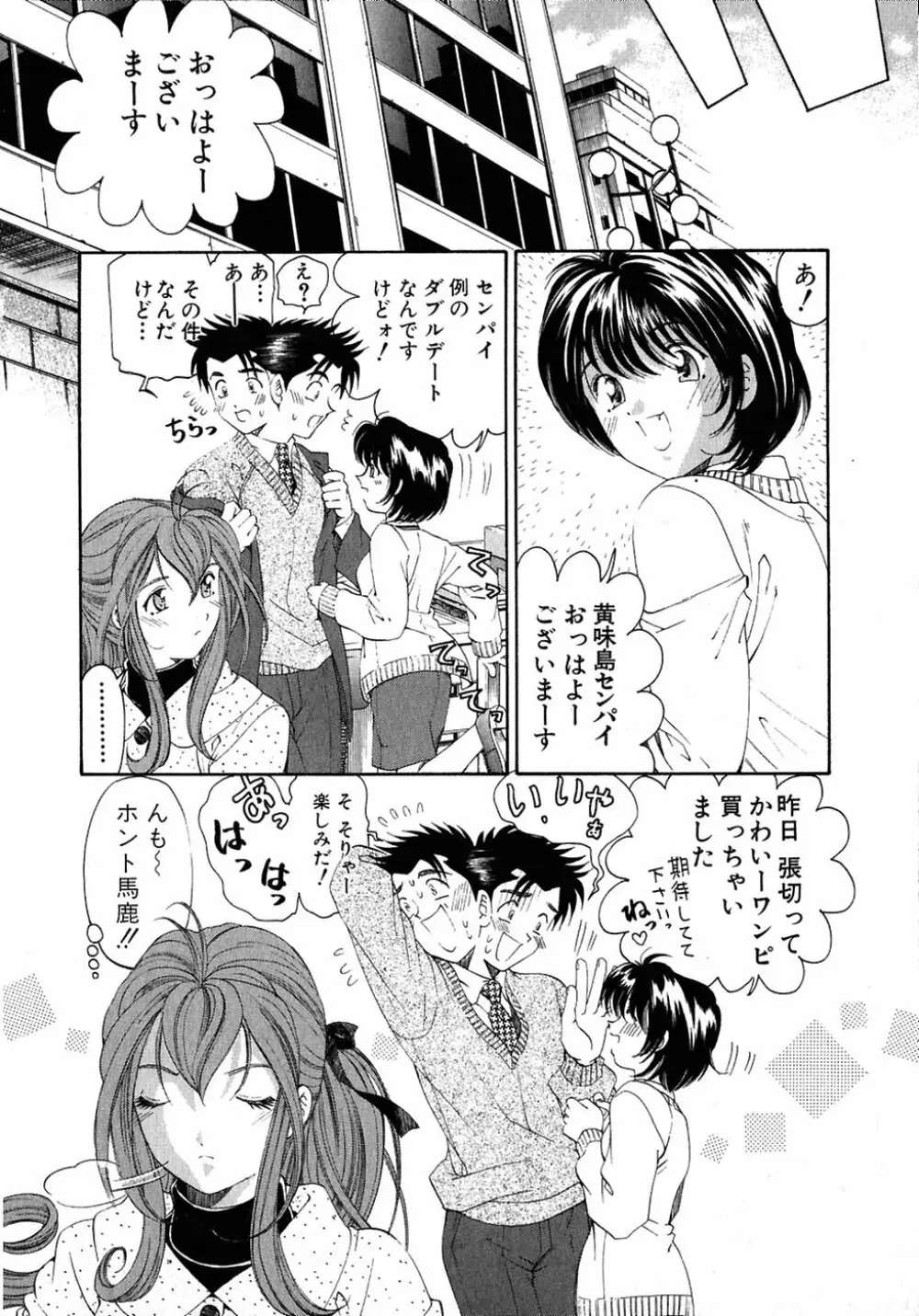 ヴァージンな関係 4 Page.62