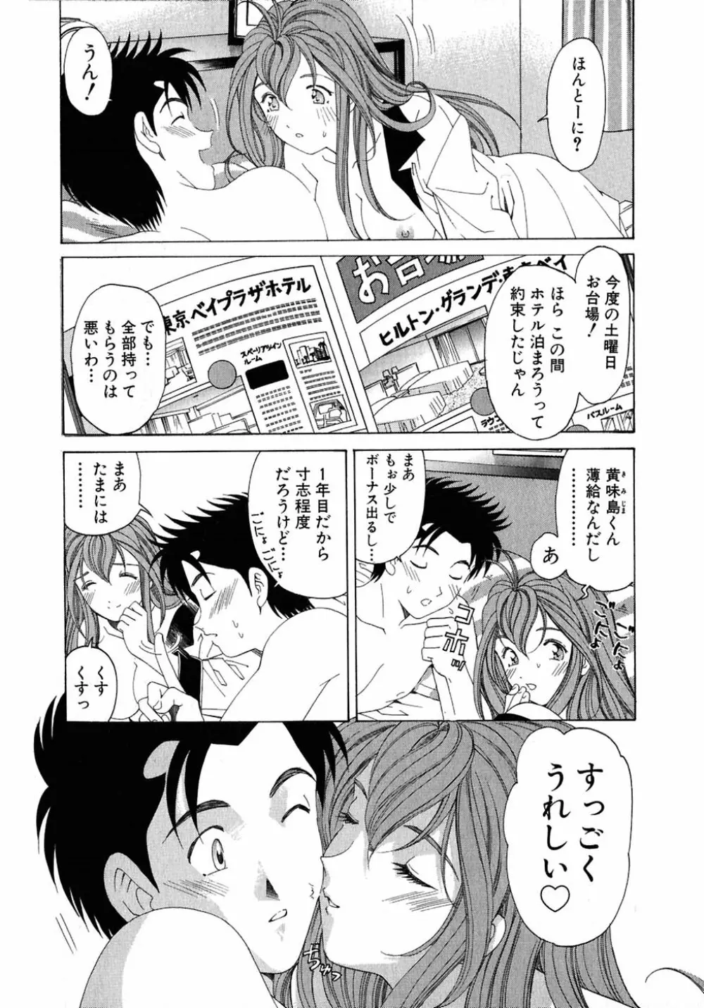 ヴァージンな関係 4 Page.66