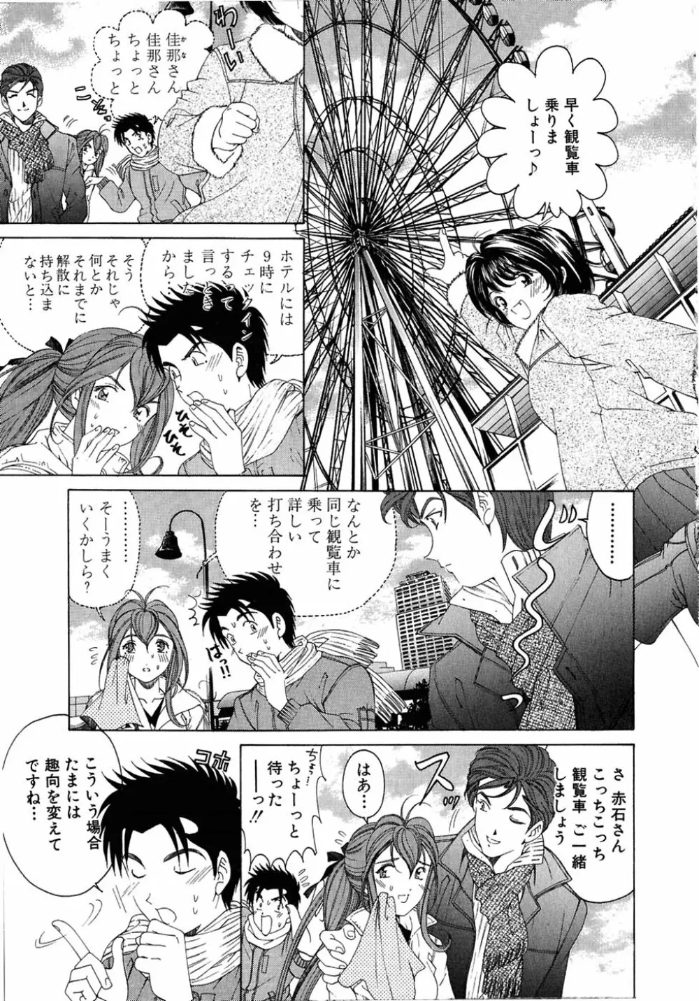 ヴァージンな関係 4 Page.71