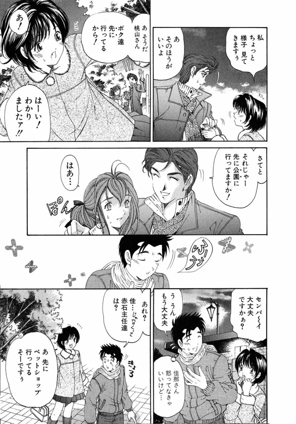 ヴァージンな関係 4 Page.77