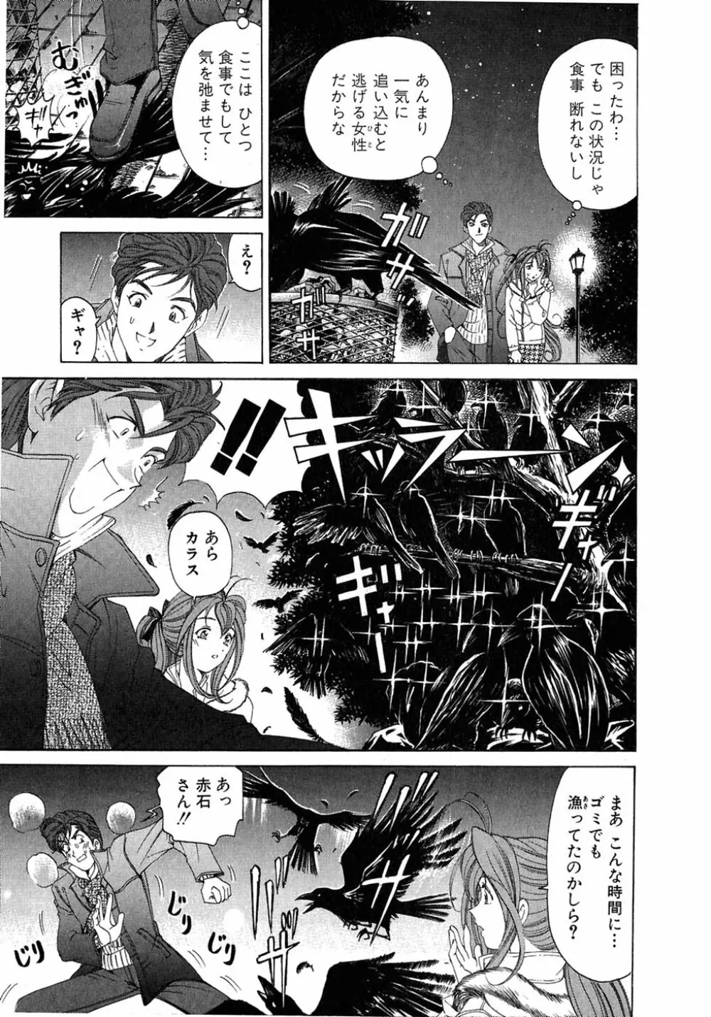 ヴァージンな関係 4 Page.81