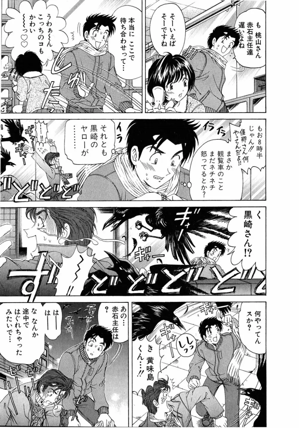 ヴァージンな関係 4 Page.83