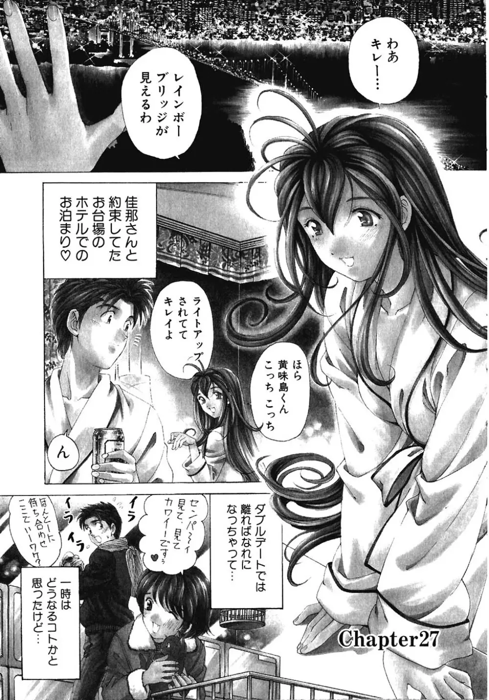 ヴァージンな関係 4 Page.91