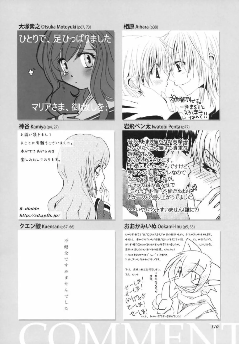 白薔薇さま（ロサ・ギガンティア）と呼ばないで Page.109