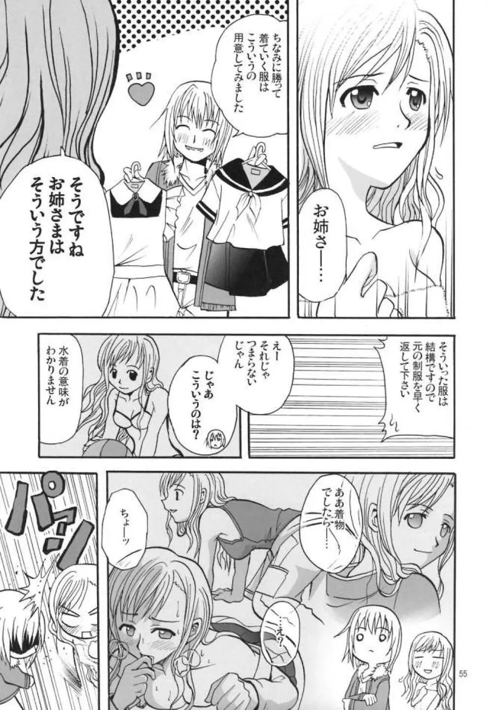 白薔薇さま（ロサ・ギガンティア）と呼ばないで Page.54