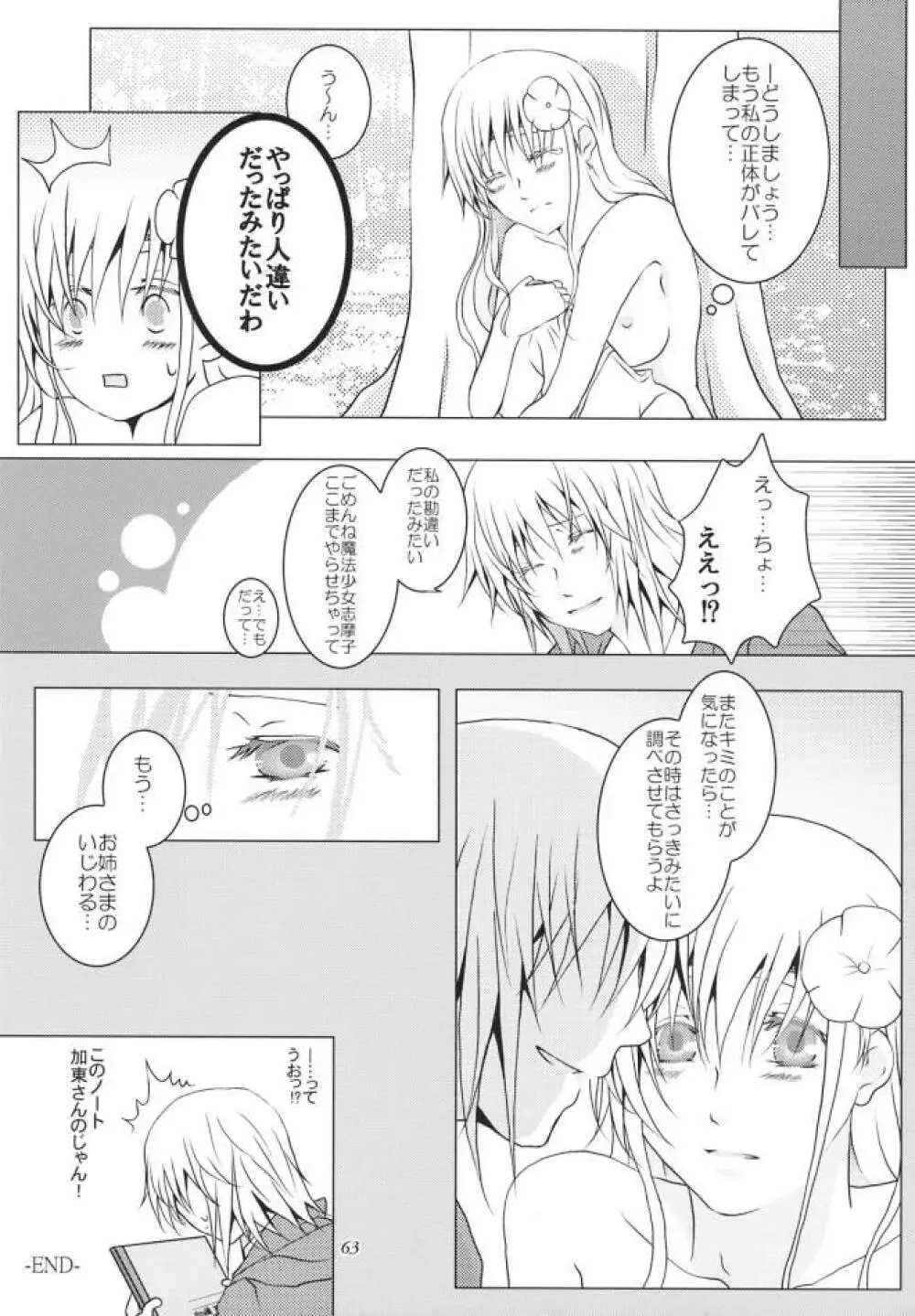 白薔薇さま（ロサ・ギガンティア）と呼ばないで Page.62