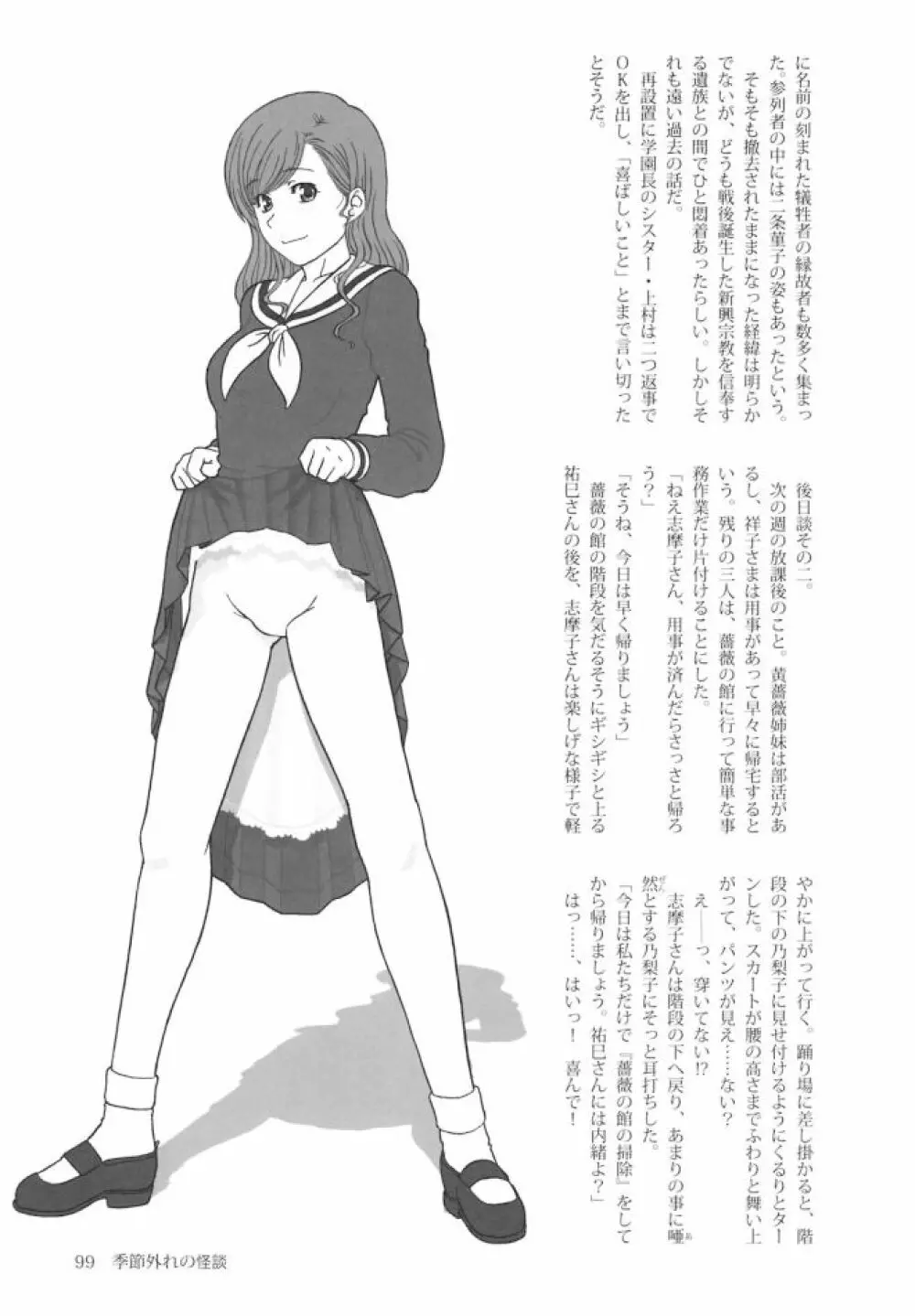 白薔薇さま（ロサ・ギガンティア）と呼ばないで Page.98