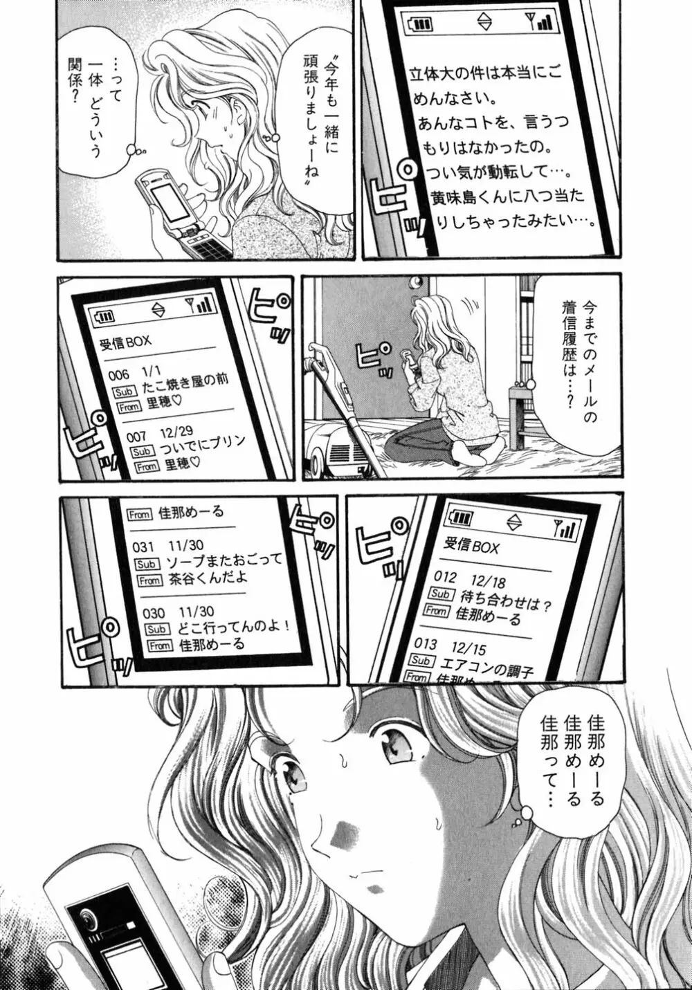 ヴァージンな関係 5 Page.190