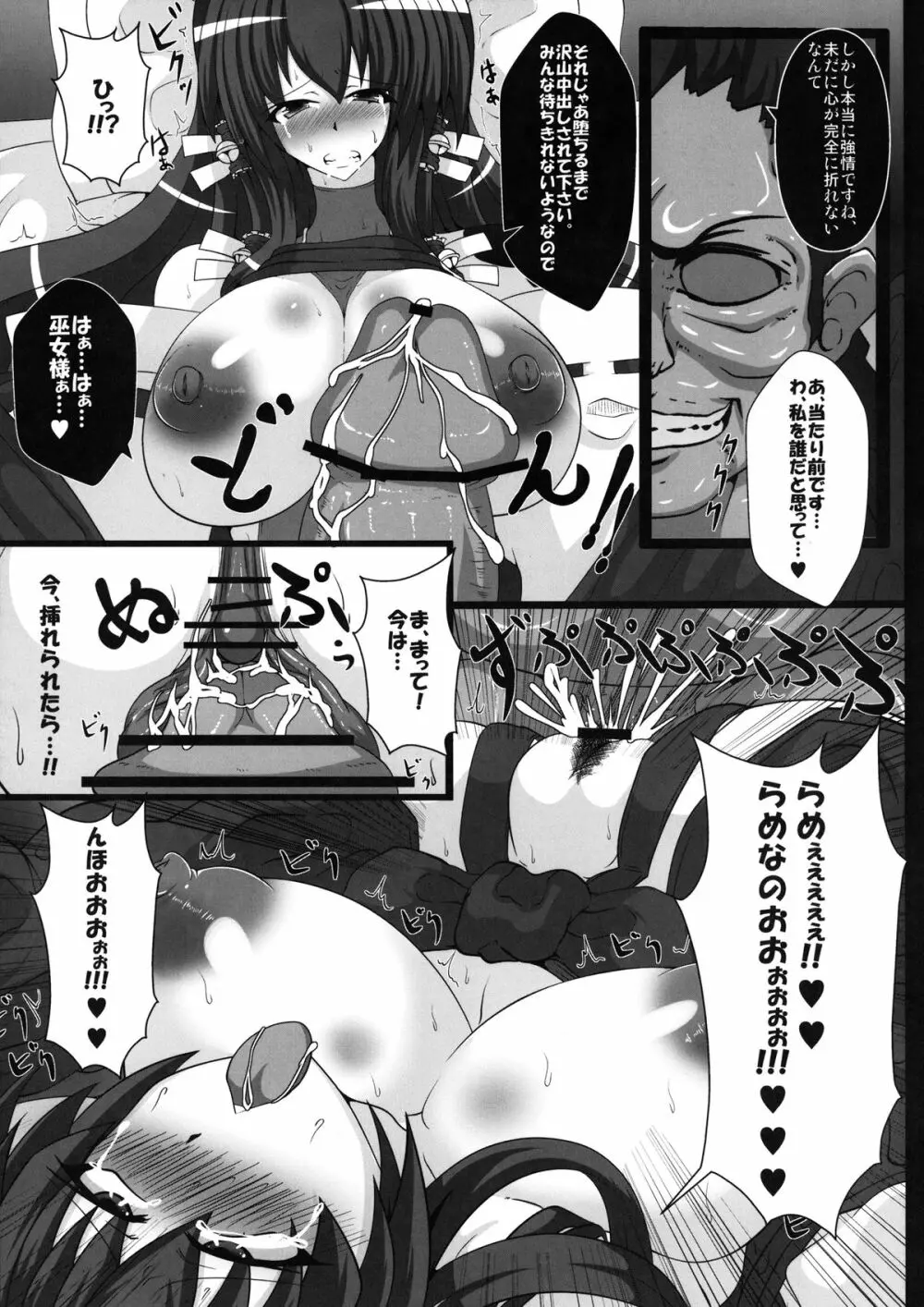 先代巫女の痴態 Page.11