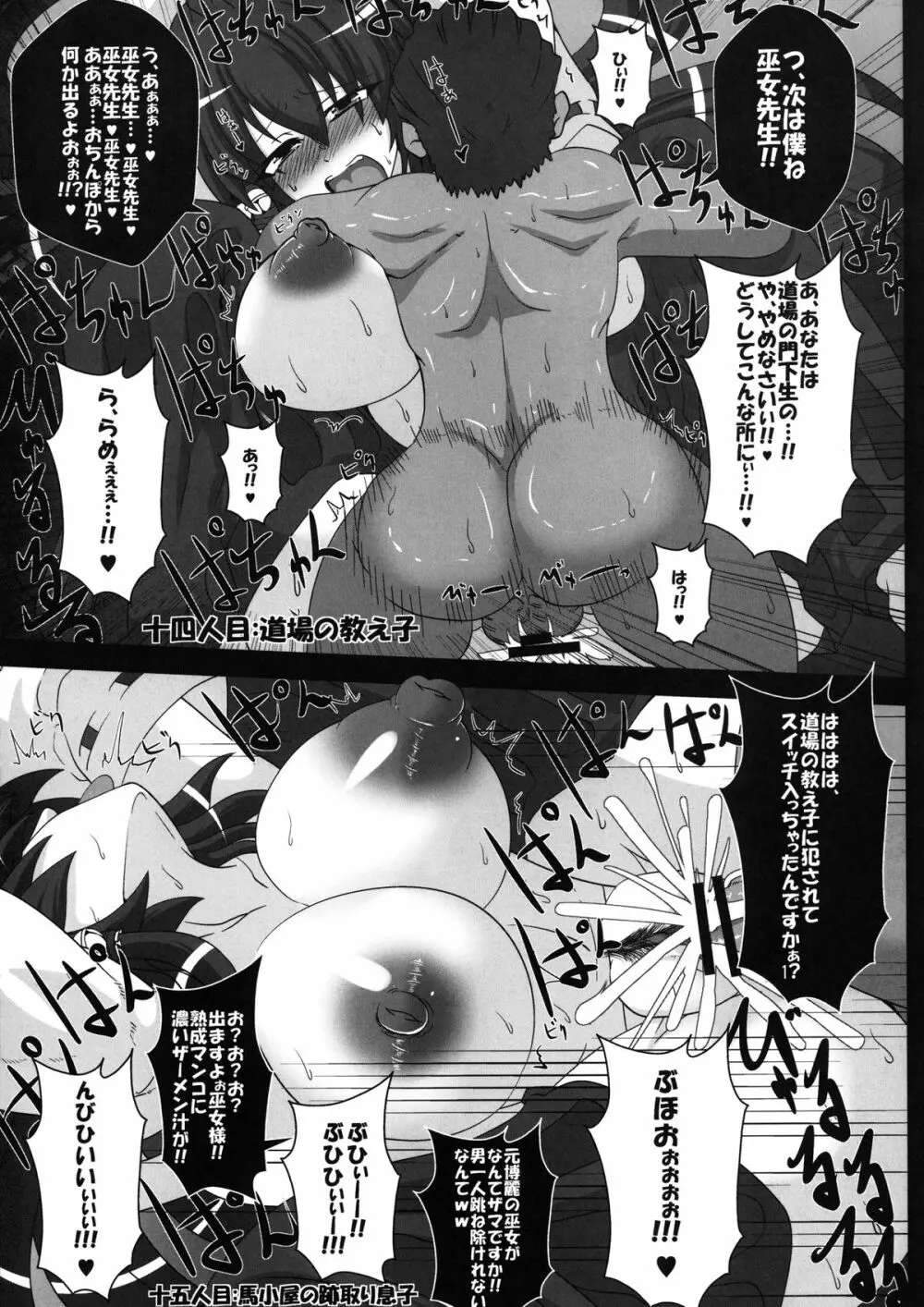 先代巫女の痴態 Page.13