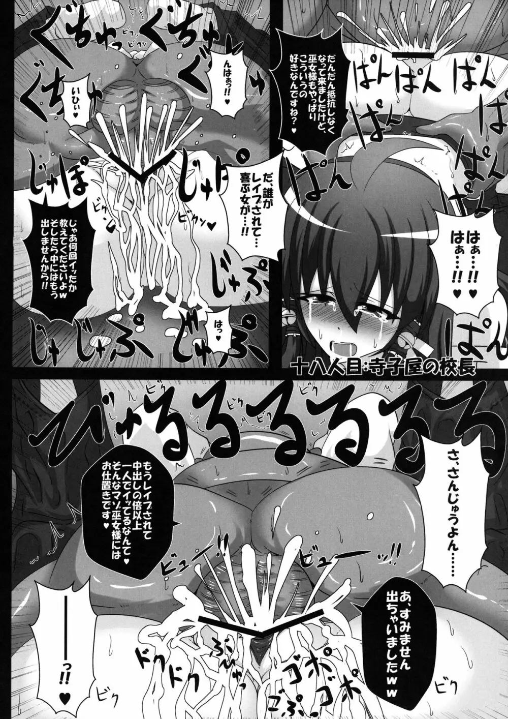 先代巫女の痴態 Page.14