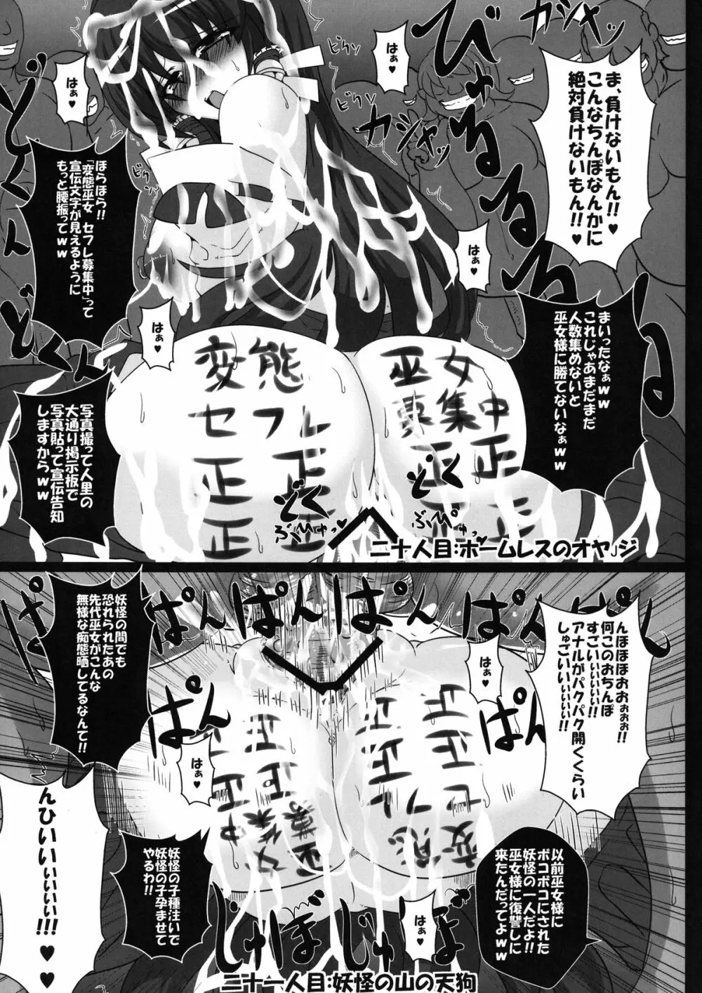 先代巫女の痴態 Page.15