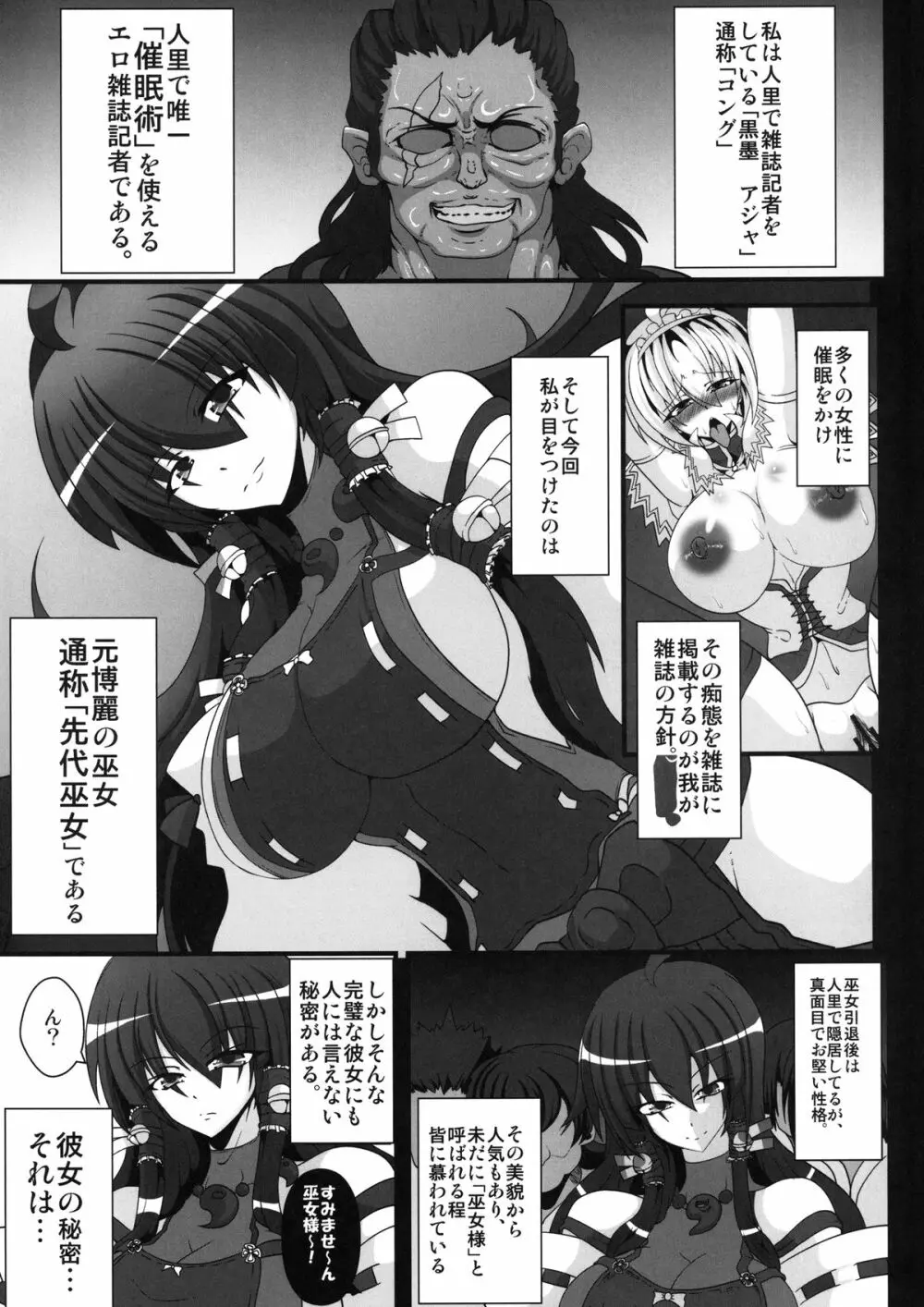 先代巫女の痴態 Page.5