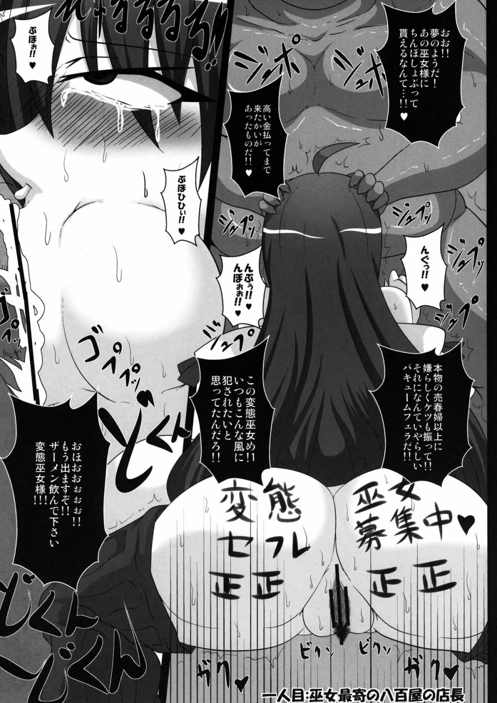 先代巫女の痴態 Page.9