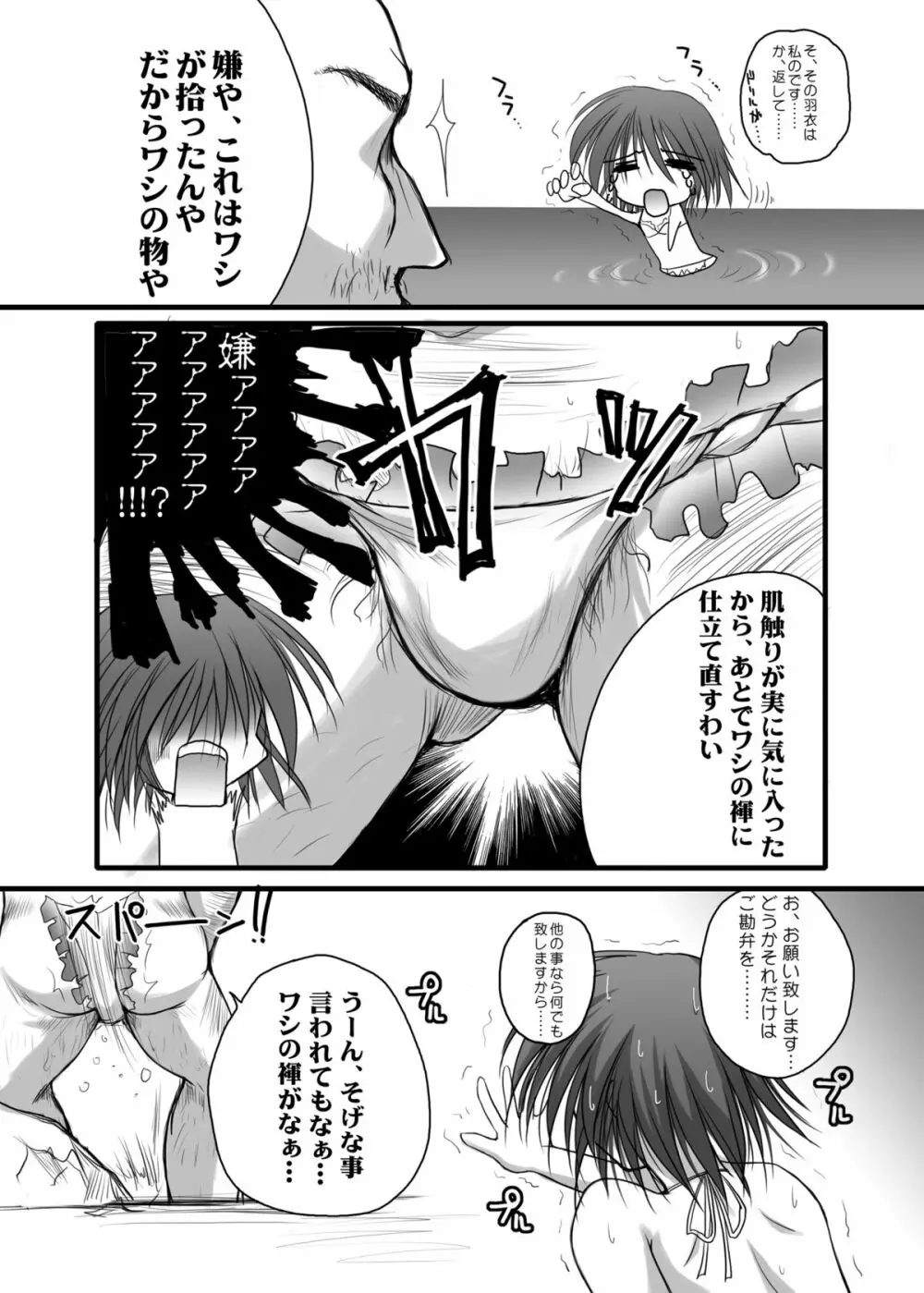 男爵領総集編 Page.128