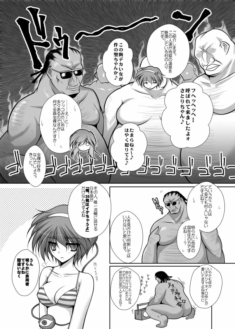 男爵領総集編 Page.173