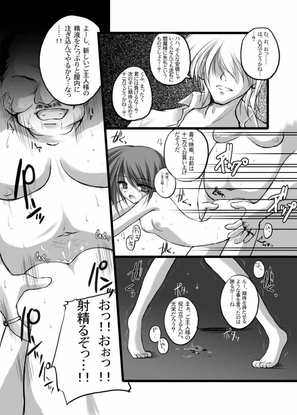 男爵領総集編 Page.65