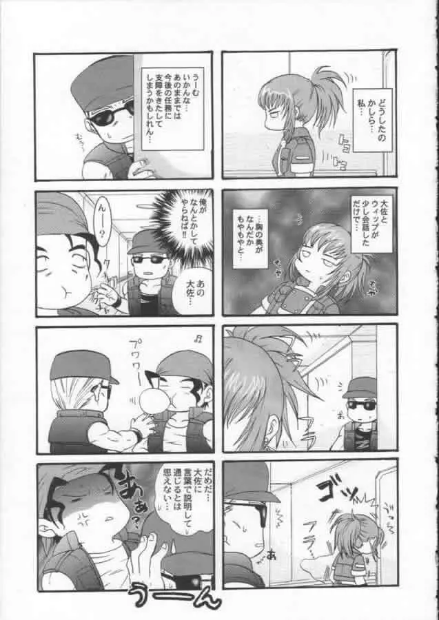 じゃじゃ馬ならし Page.6