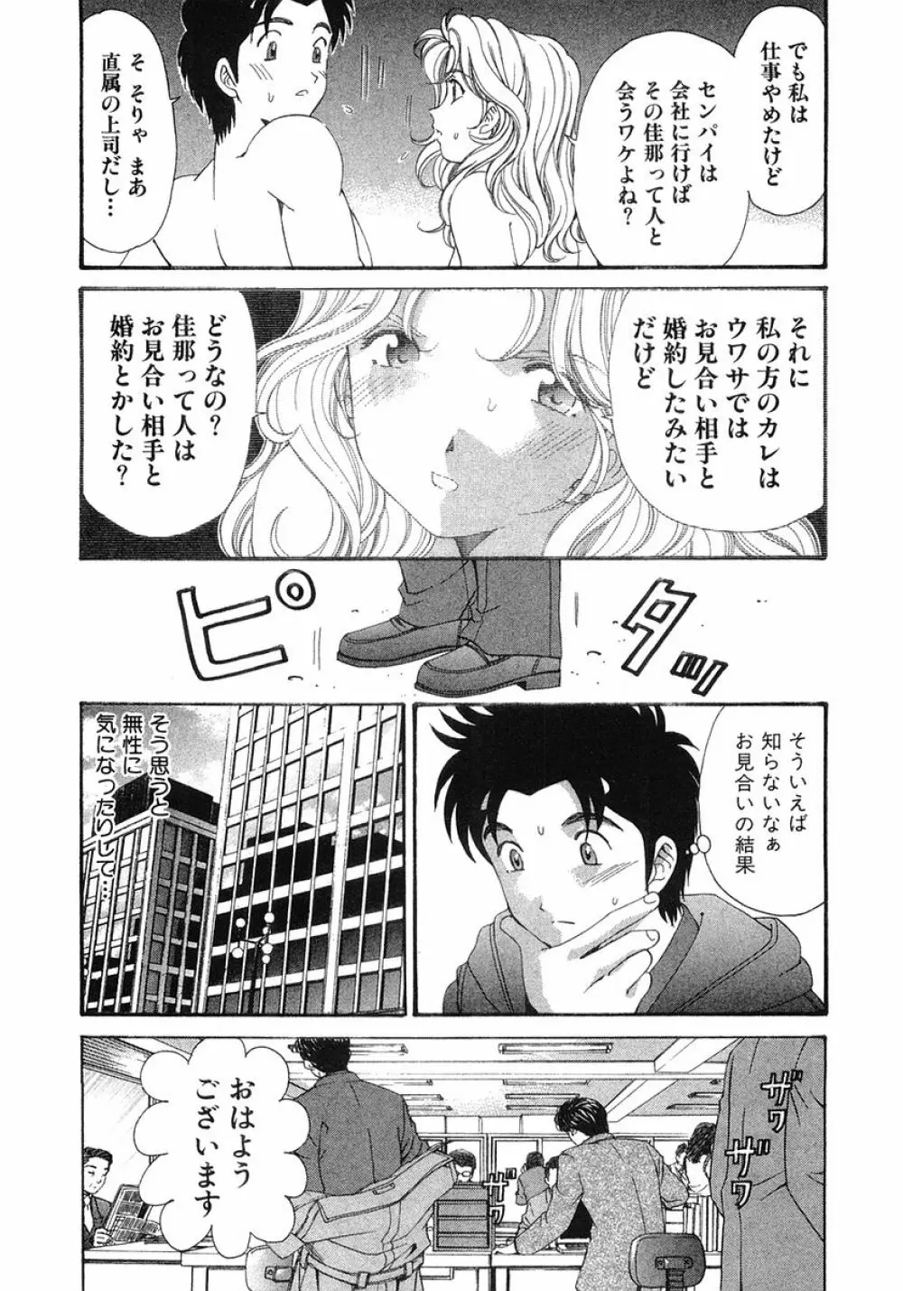 ヴァージンな関係 6 Page.11