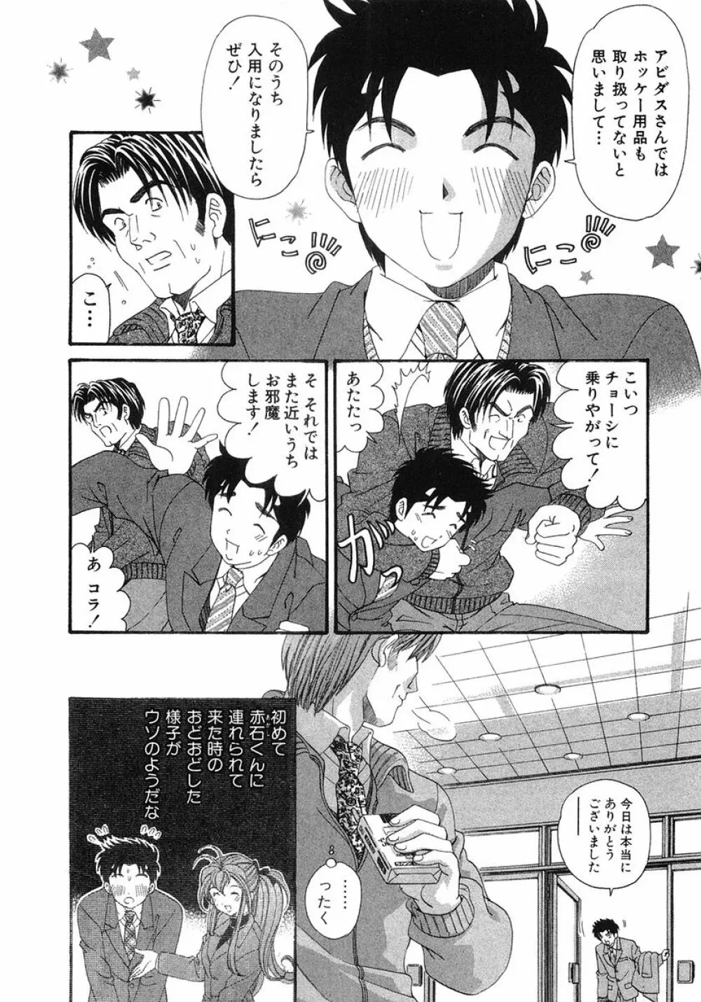 ヴァージンな関係 6 Page.15