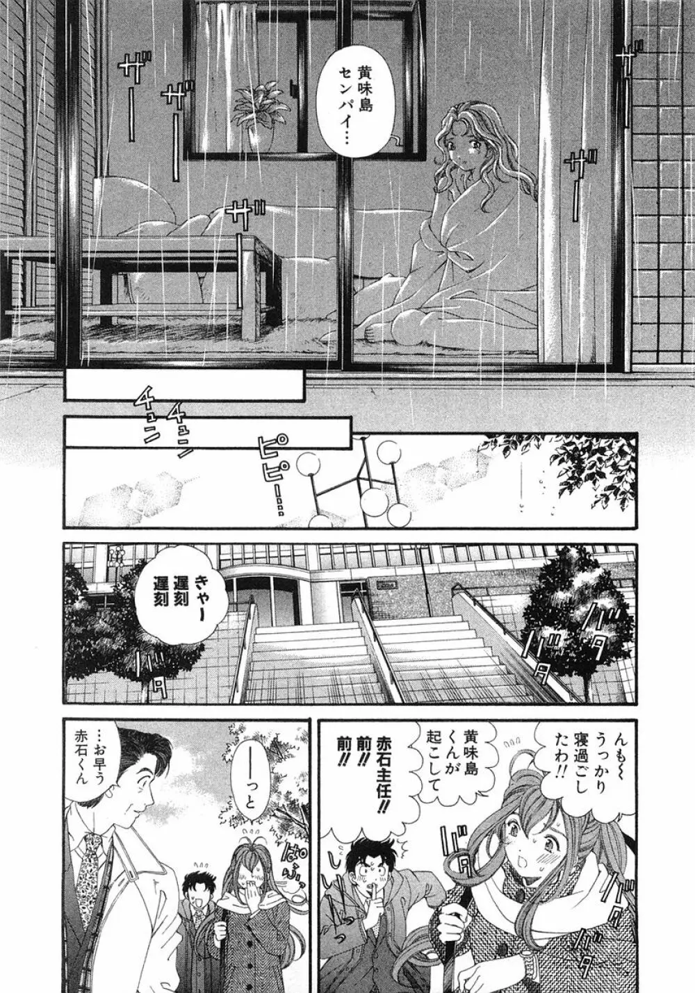 ヴァージンな関係 6 Page.156