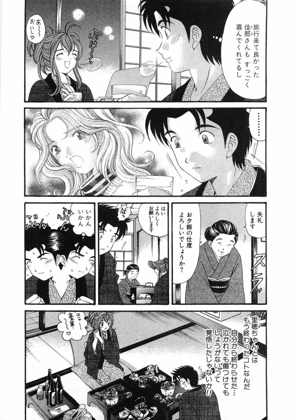 ヴァージンな関係 6 Page.180