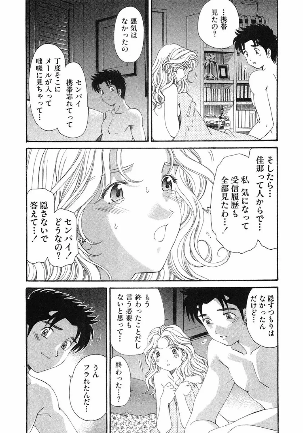 ヴァージンな関係 6 Page.9
