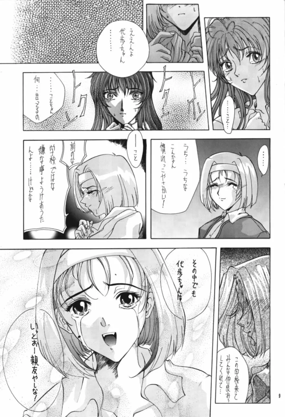 Selected Visual Girls 3 Page.8