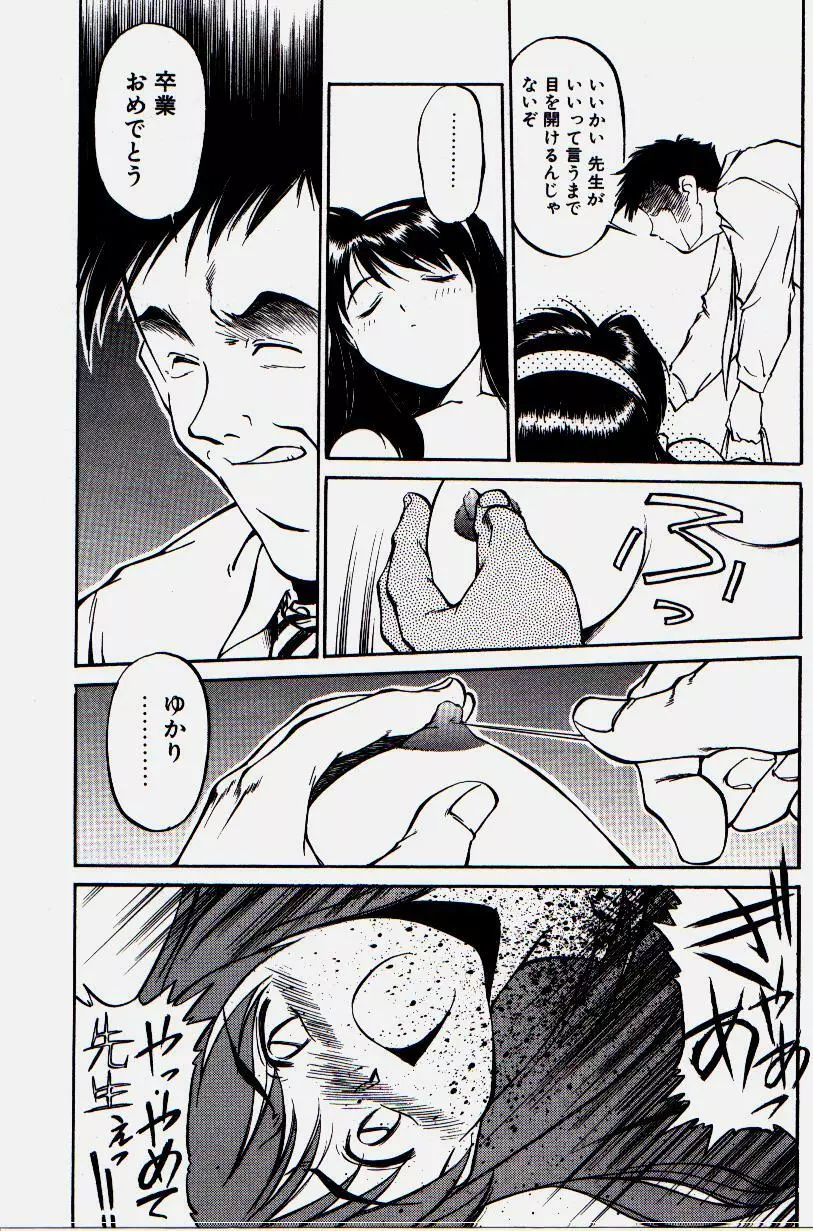 ピッコマンの鬼畜道 Page.103