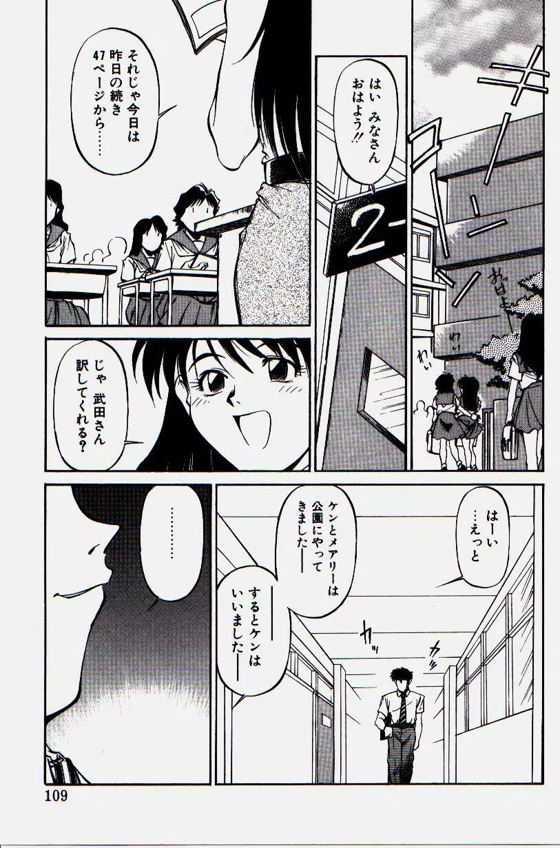 ピッコマンの鬼畜道 Page.107