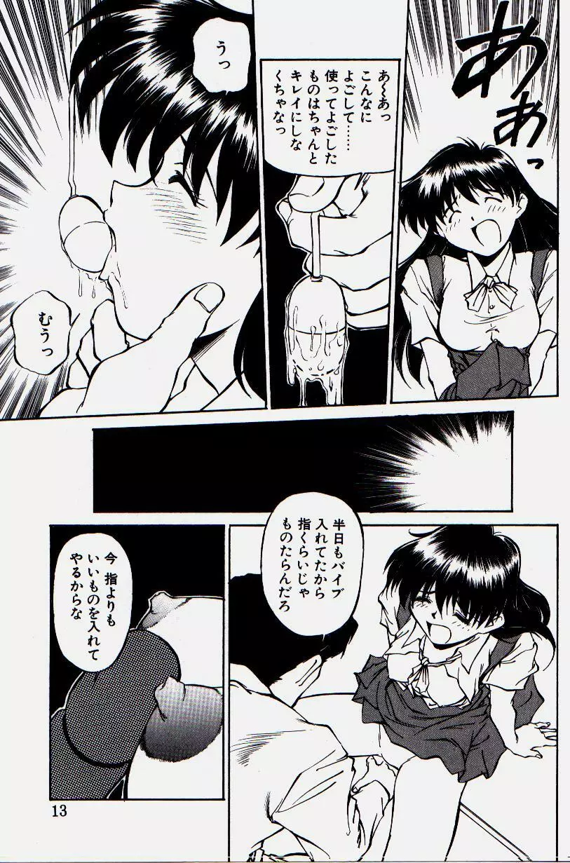 ピッコマンの鬼畜道 Page.11