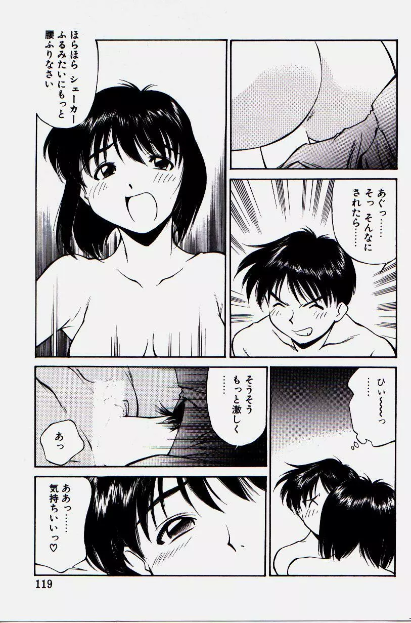 ピッコマンの鬼畜道 Page.117