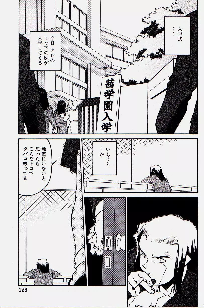 ピッコマンの鬼畜道 Page.121