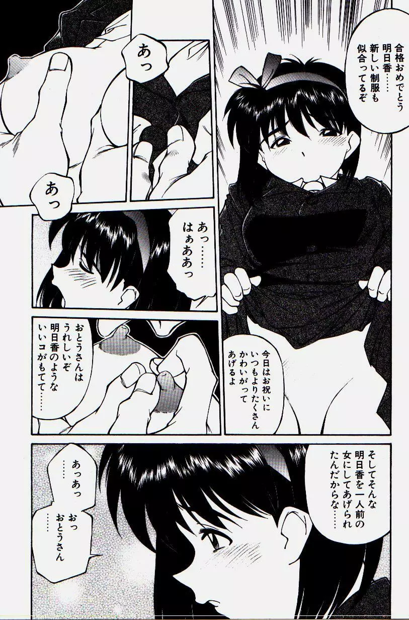 ピッコマンの鬼畜道 Page.129