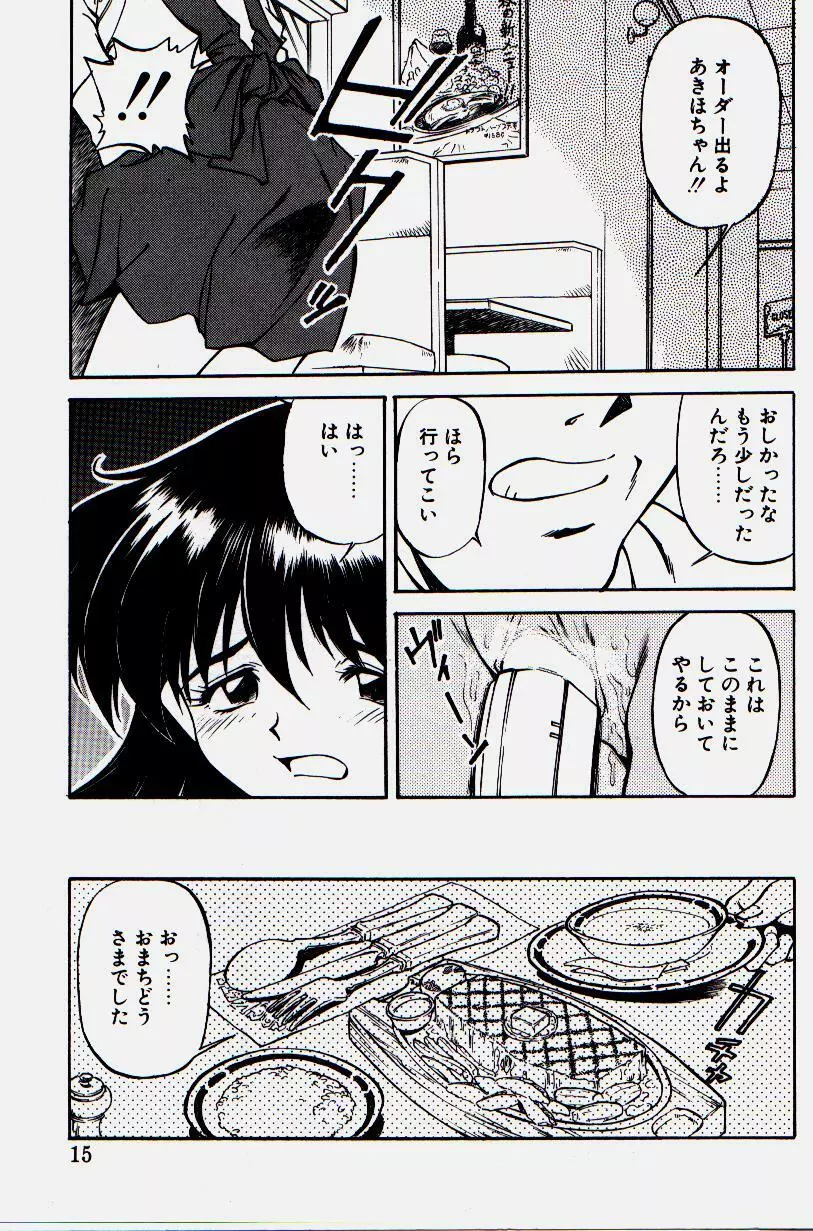 ピッコマンの鬼畜道 Page.13