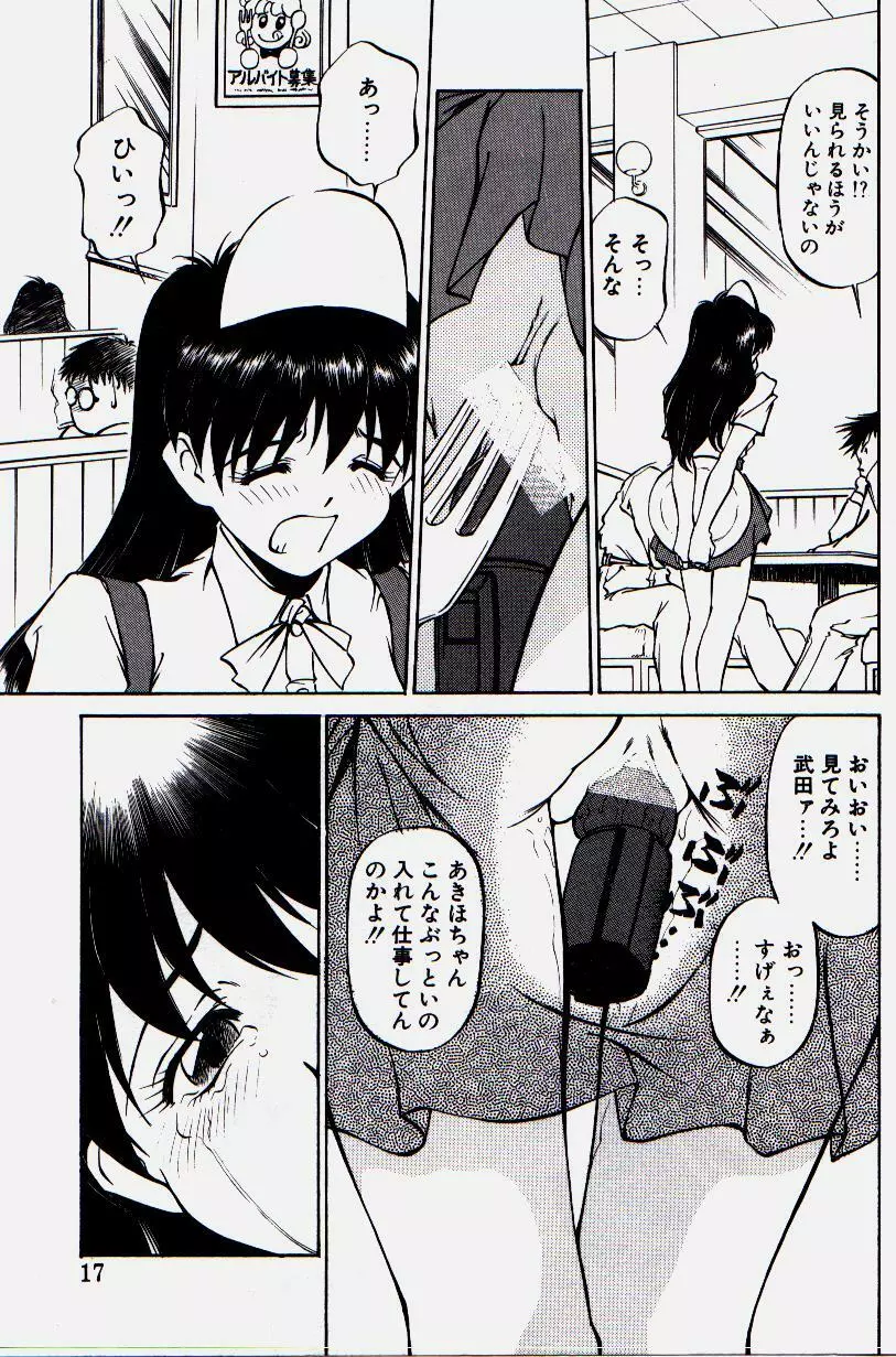 ピッコマンの鬼畜道 Page.15