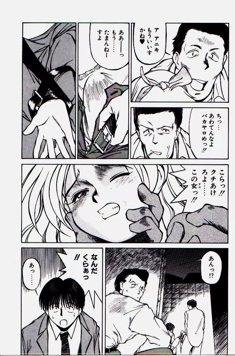 ピッコマンの鬼畜道 Page.165